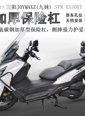 适用三阳XS300T摩托车保险杠Z300九妹前护杠防摔杠碳钢包围保护杠