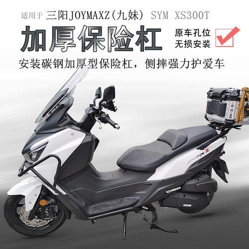三阳XS300T九妹300碳钢保险杠