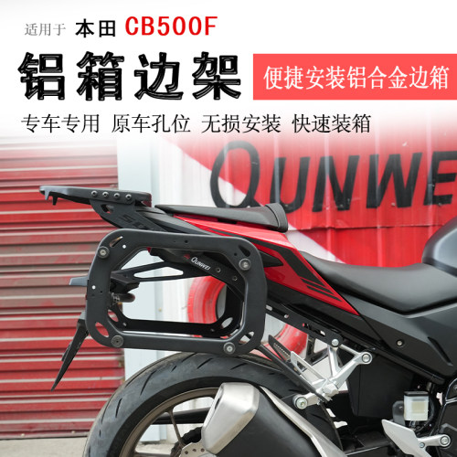 26款本田CB500F边箱支架尾架