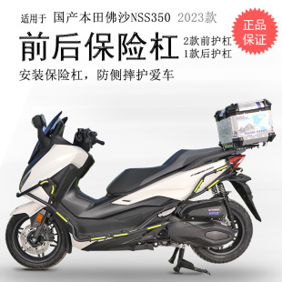 适用23款新大洲本田国产佛沙350保险杠NSS350前后防摔护杠保护杠