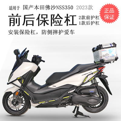 23款国产佛沙350前后碳钢保险杠