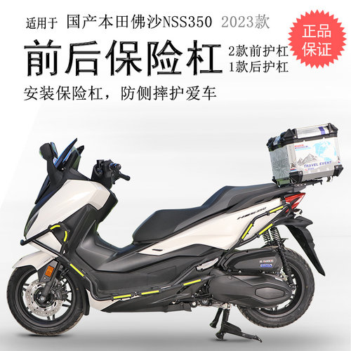 23款国产佛沙350前后碳钢保险杠