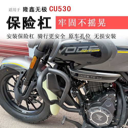 无极CU530保险杠护杠防摔防撞