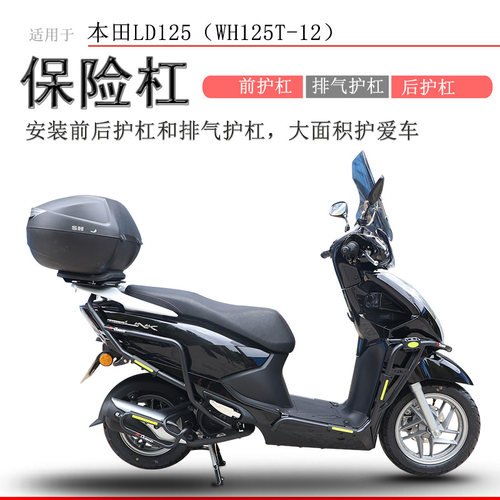 本田LD125LINK保险杠碳钢加厚