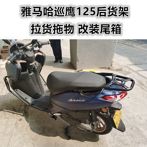适用于踏板车雅马哈改装配件