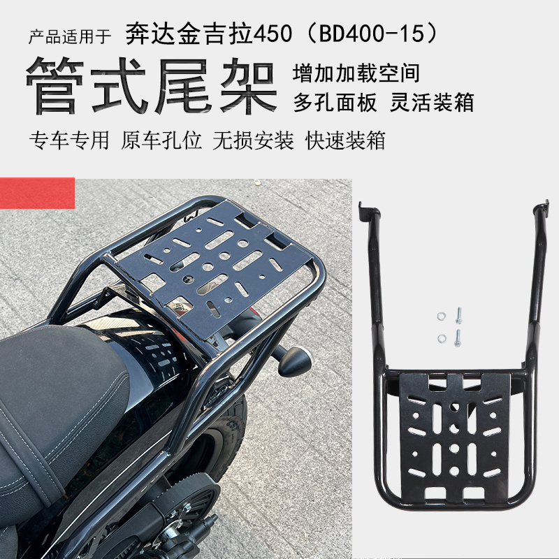 奔达金吉拉450后货架尾箱架碳钢