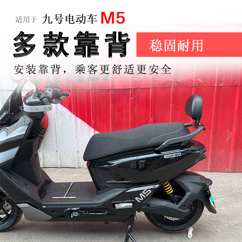 适用于电动车九号M5后靠背后座腰靠腰托腰垫加大柔软牢固可靠改装