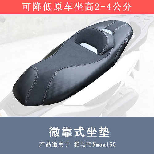 雅马哈NMAX155一体坐垫护腰靠背
