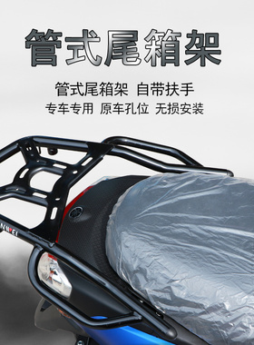 适用于雅马哈巧格I后货架 ZY125T-13/16尾箱架后尾架尾翼改装配件