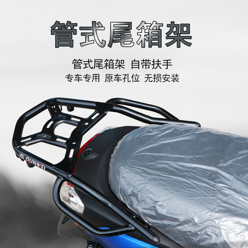 雅马哈巧格I125后货架（尾箱架）