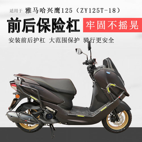 雅马哈兴鹰125保险杠前后护杠