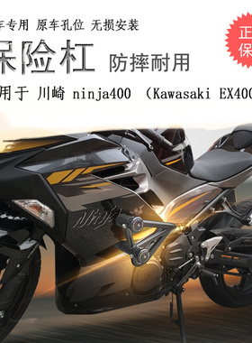 适用于川崎Ninja400保险杠 忍者400跑车防摔杠前护杠保护改装配件