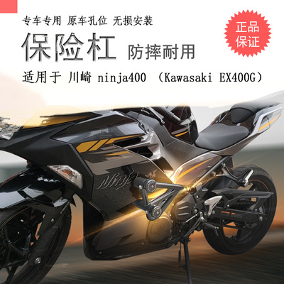 川崎Ninja400防摔护壳保险杠