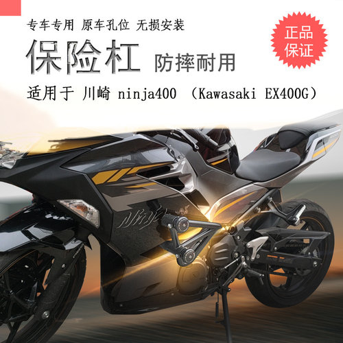 川崎Ninja400防摔护壳保险杠