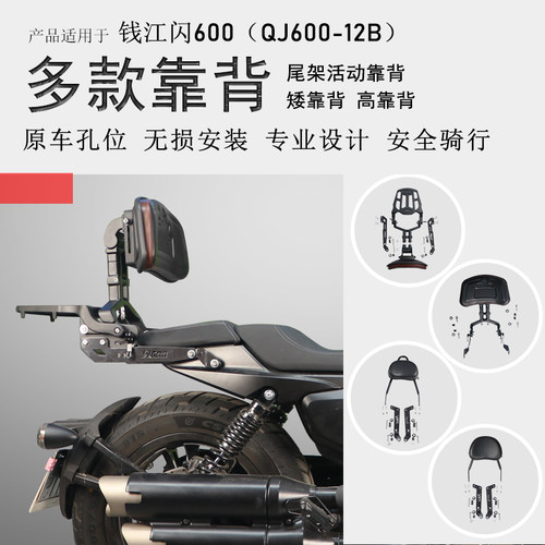 钱江闪600后货架折叠靠背