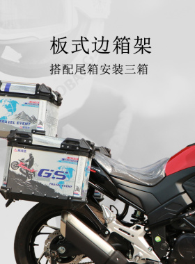 适用豪爵XCR300铝合金三箱 边箱后备箱边架尾箱支架快拆带锁箱