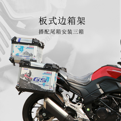豪爵XCR300铝合金三箱快拆防水