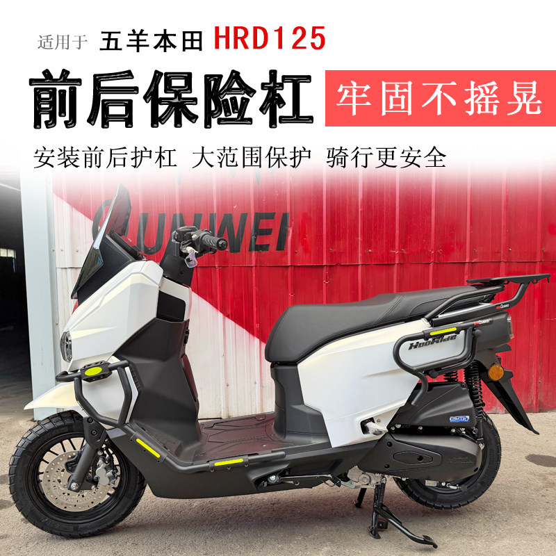 适用本田HRD125护杠前后保险杠防摔撞保护杠WH125T-15排气杠改装 - 实物图
