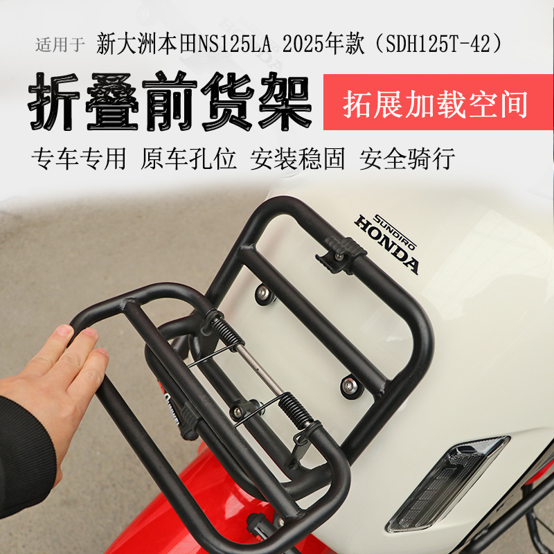 25款NS125LA前置翻板折叠货架