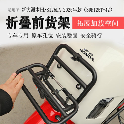 25款NS125LA前置翻板折叠货架