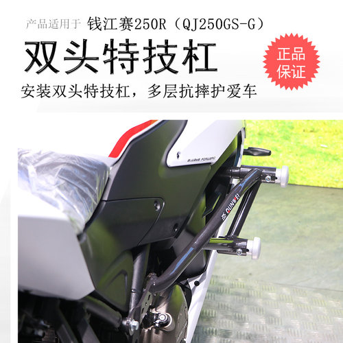 钱江赛250R双头防摔保险杠