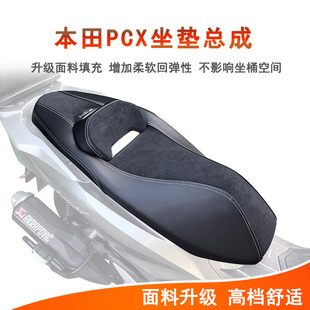 适用于本田PCX150/160坐垫总成降低坐高防水防滑增加柔软回弹性
