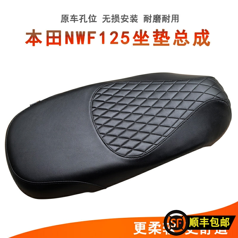 本田NWF125坐垫总成F125座垫改装