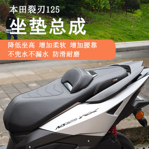 裂刃125坐垫总成无损安装