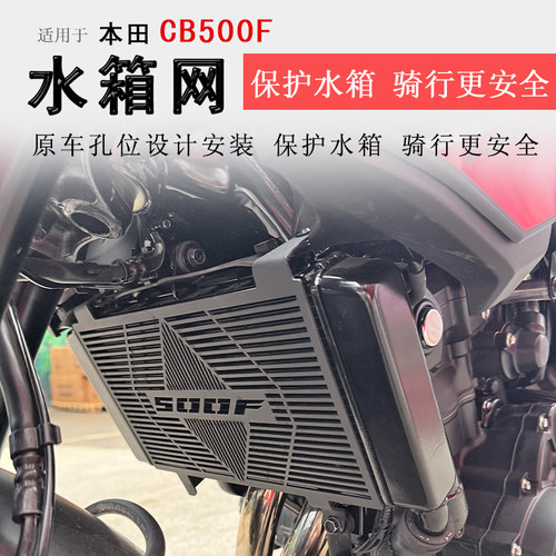 本田CB500F不锈钢水箱护网
