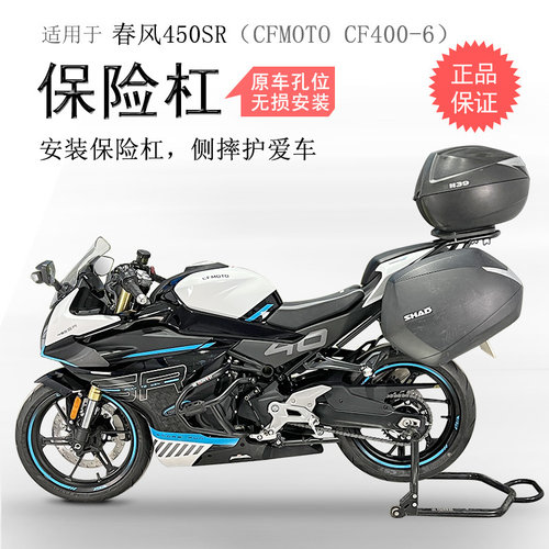适用春风450SR摩托车保险杠前护杠CF400-6防摔防撞保护杠防倒护壳