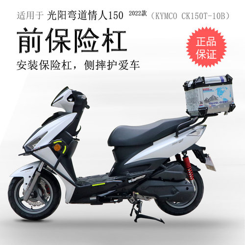 光阳22款弯道情人碳钢防摔保险杠