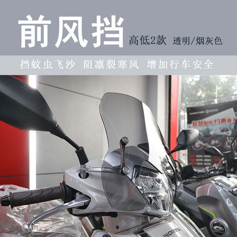 本田LEAD125前挡风玻璃无损安装