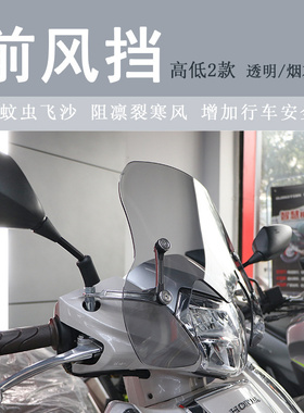 适用本田LEAD125前挡风立德125挡风板WH125T-11前挡风玻璃改装