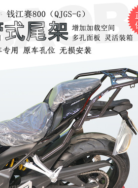 适用钱江赛600RS后货架赛800尾箱架尾翼铝箱支架QJ800GS-G书包架
