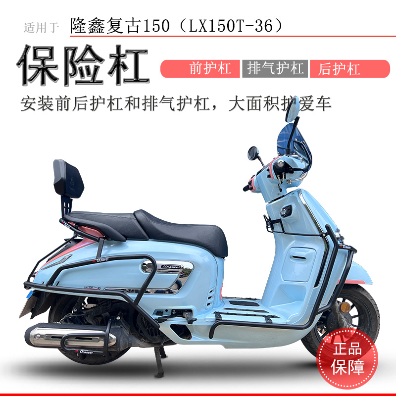 无极SR150C贝多芬前后包围保险杠