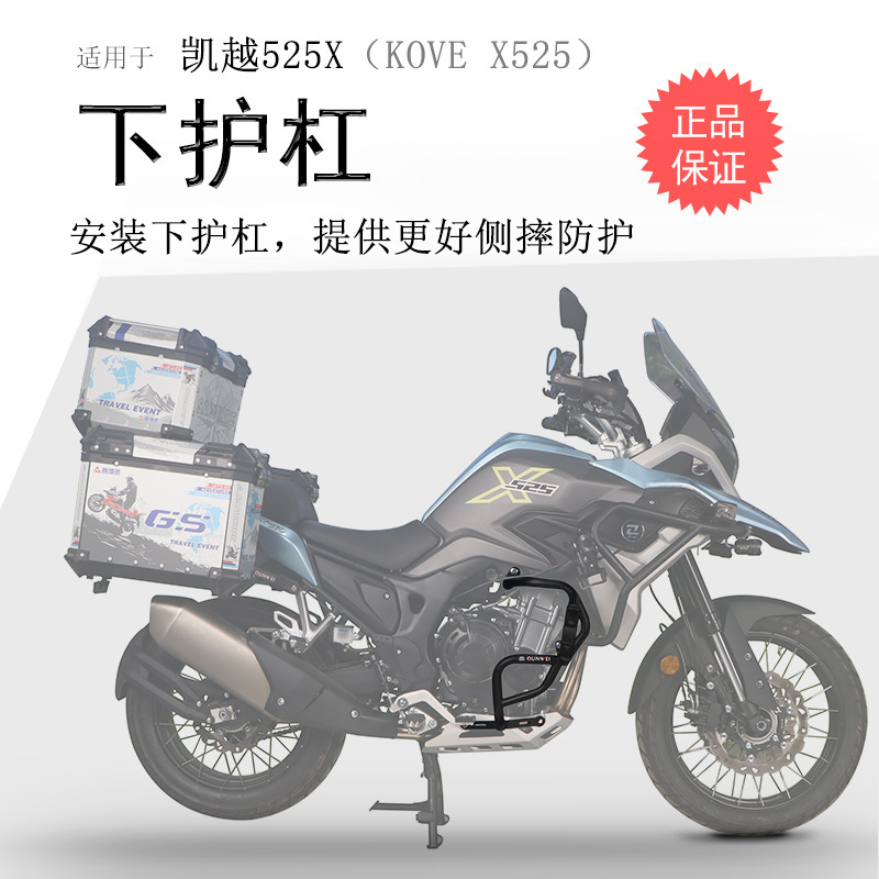 凯越525X碳钢下保险杠