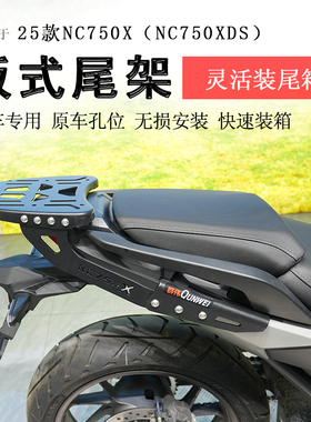 适用于摩托车本田NC750X/NC750S后货架NC700S/700X尾箱架尾翼改装