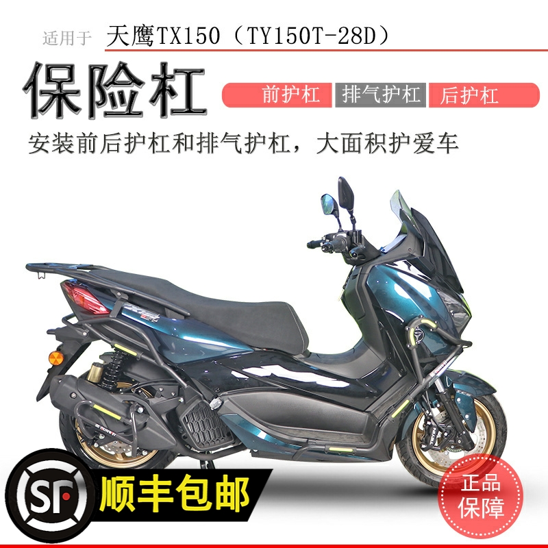 适用天鹰TX150保险杠前后护杠防摔杠尾架TY150T-28D排气护杠改