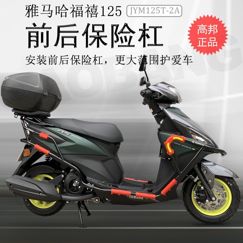 适用于踏板车雅马哈福喜125前后