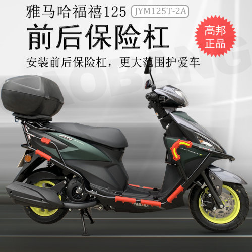 适用于踏板车雅马哈福喜125前后