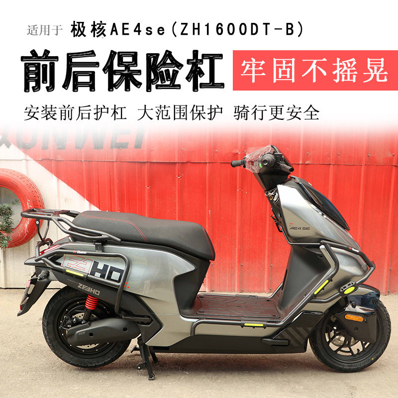 适用24-26款极核AE4保险杠AE4SE+前后护杠AE4Pro防摔杠MAX防撞杠