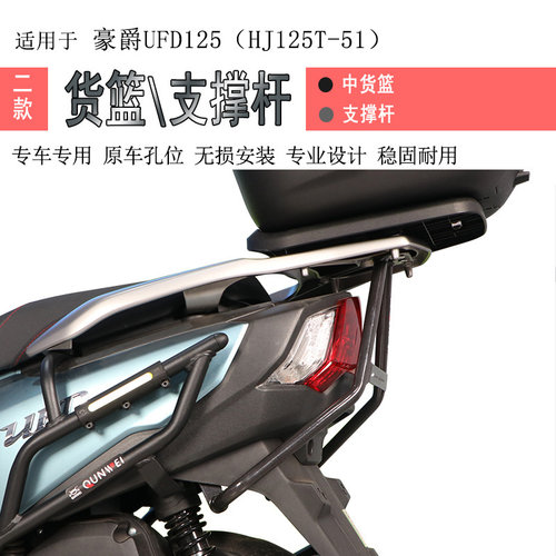 豪爵UFD125尾架支撑杆无损安装
