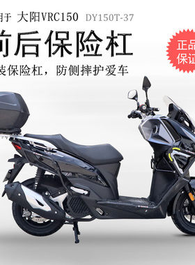 适用大阳VRC150保险杠DY150T前后护杠防摔杠碳钢包围保护车壳车身