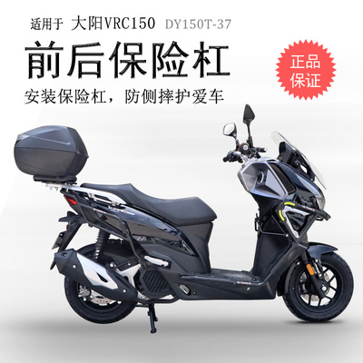大阳VRC150碳钢加厚防摔保险杠