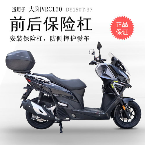 大阳VRC150碳钢加厚防摔保险杠