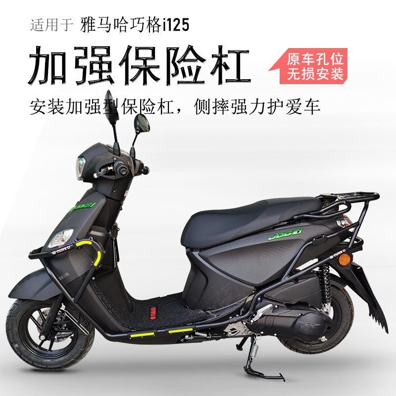 巧格I125碳钢前后包围保险杠