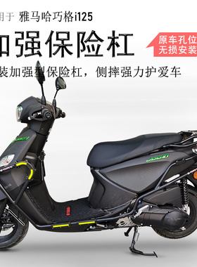 适用雅马哈巧格i125plus保险杠ZY125T-16前后护杠JOG碳钢包围护杠