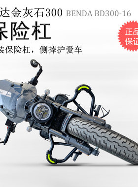 灰石300金吉拉300防摔保险杠