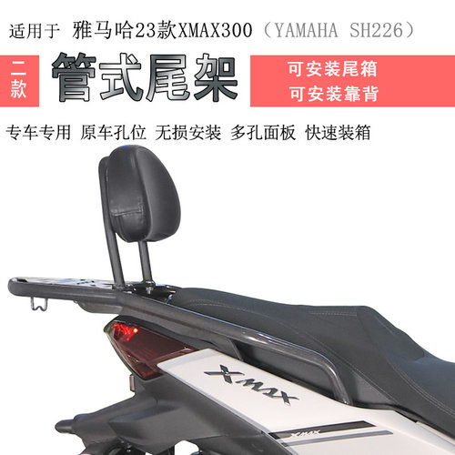 23款雅马哈XMAX300后货架尾箱架