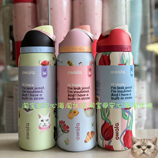 Owala保温杯freesip美国不锈钢吸管双饮口保冷高颜值双饮水杯